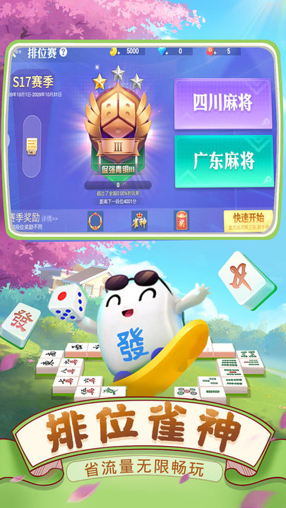 四川麻将血流成河正版