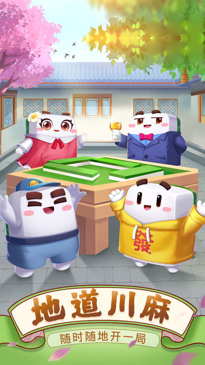 四川麻将血流成河正版
