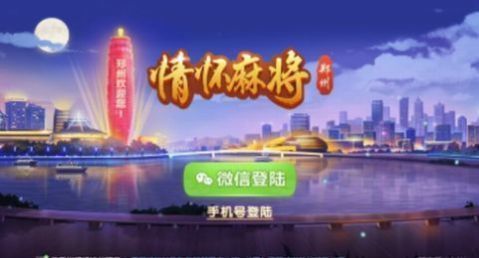 情怀麻将官方正版