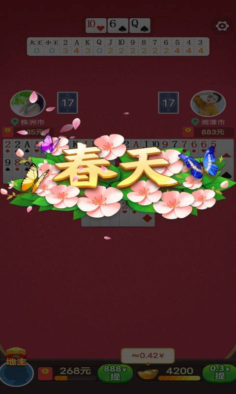 公社斗地主2026