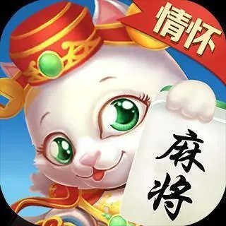 情怀麻将官方正版
