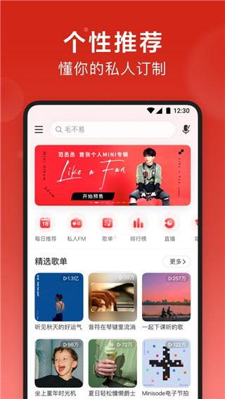 网易云音乐不闪退极速版