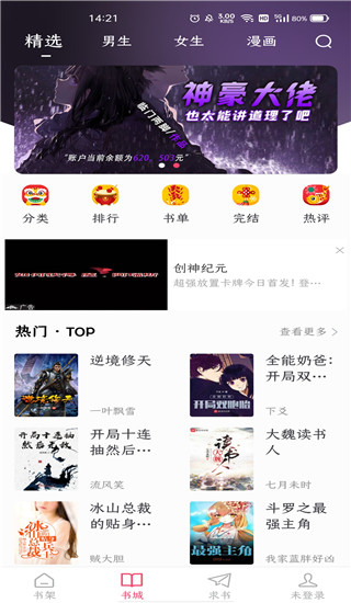 小小追书正版使用教程2