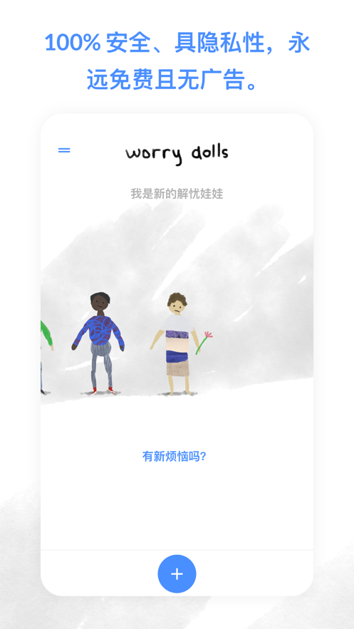 worrydolls(worrydolls解忧娃娃)安卓中文版