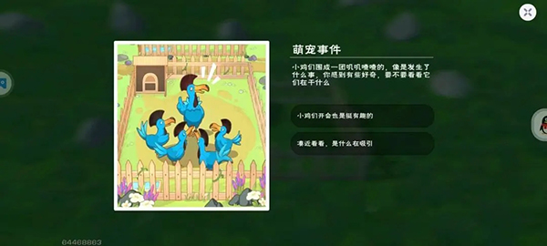 创造与魔法360手机版图片3
