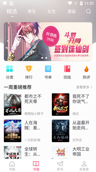 小小追书app