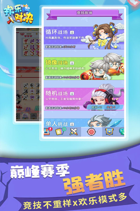 欢乐对决游戏