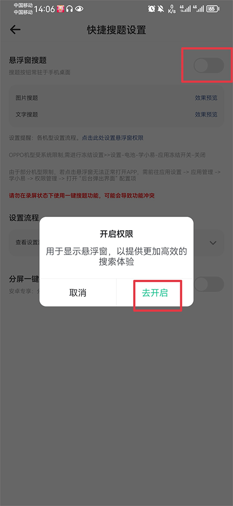 学小易悬浮窗怎么弄出来 学小易怎么开启悬浮窗