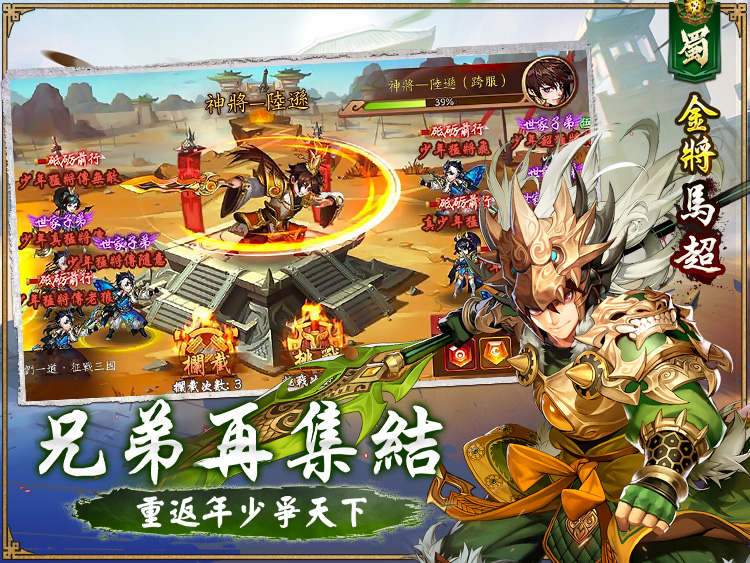 少年猛将传(少年猛將傳)