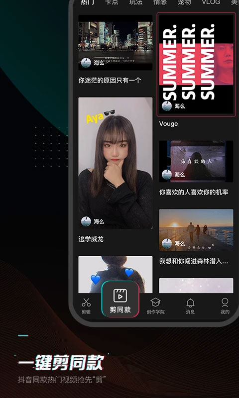 剪映官方版