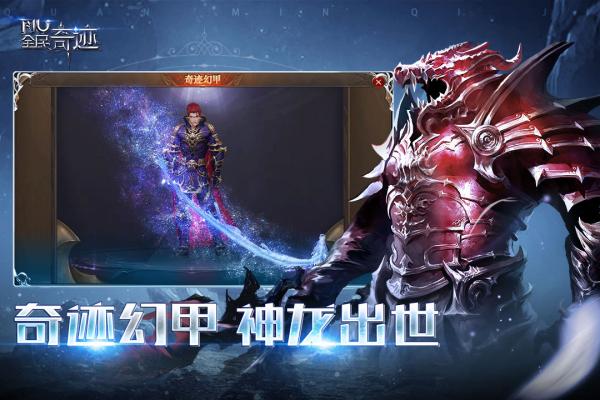 全民奇迹腾讯版