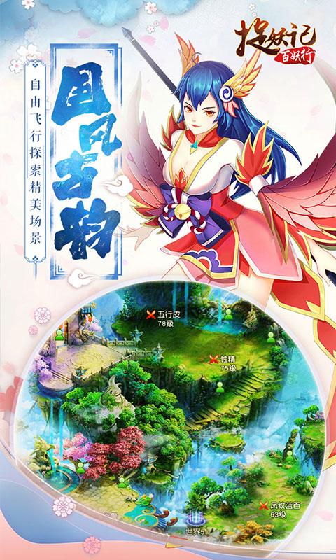 捉妖记百妖行满V版