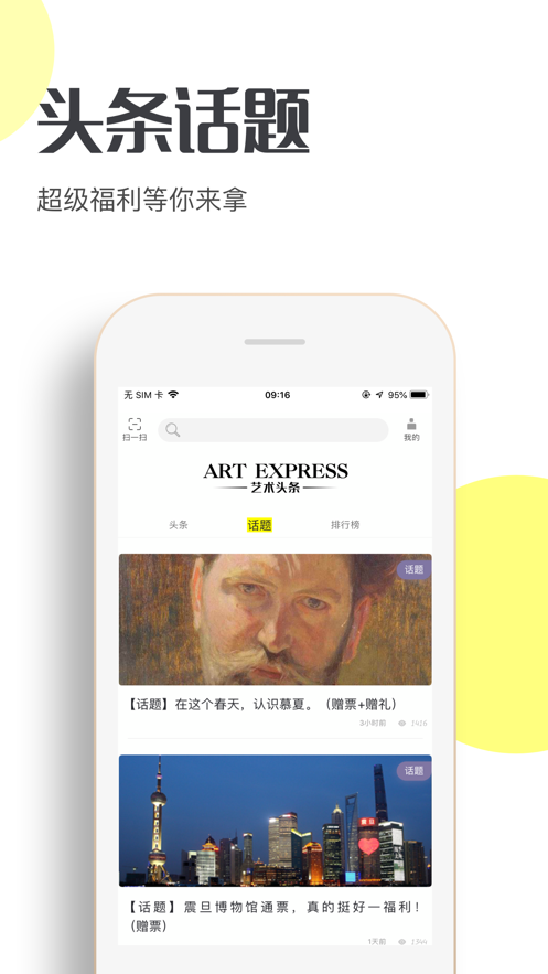 艺术头条app