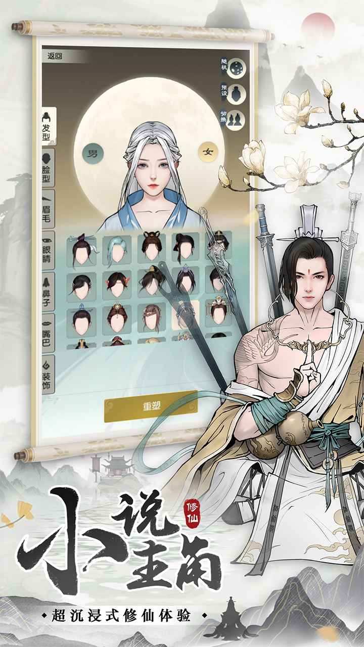 无极仙途内置修改器版