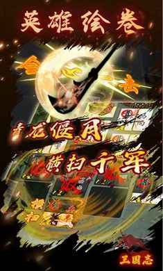 三国志之英雄绘卷