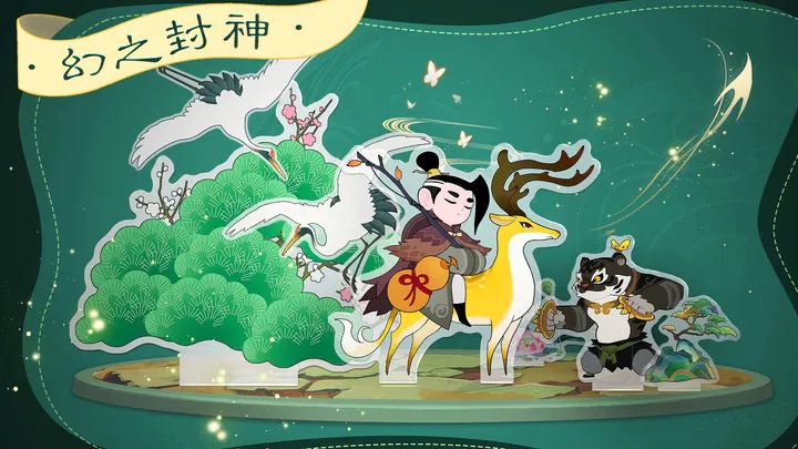 幻之封神官网版