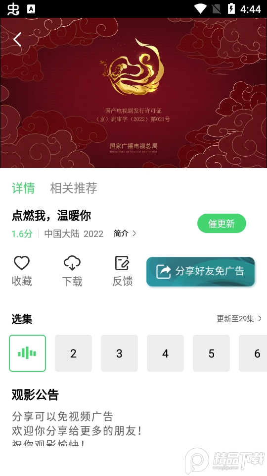 竹叶视频app免广告