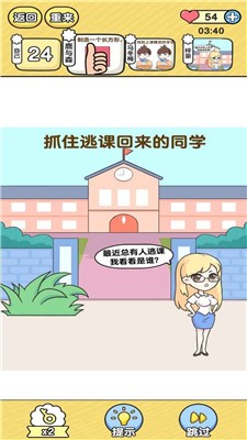 超级班主任游戏下载-超级班主任最新版下载