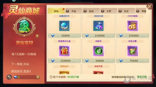 灵仙钻石