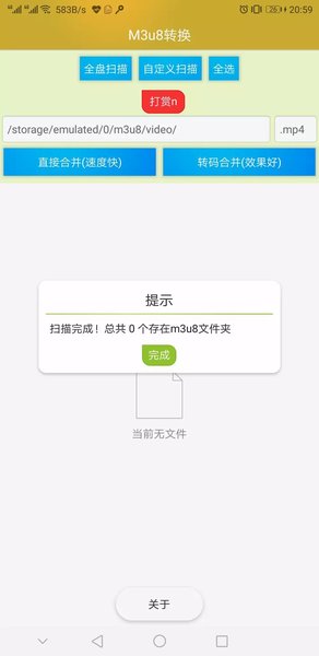 m3u8合并工具
