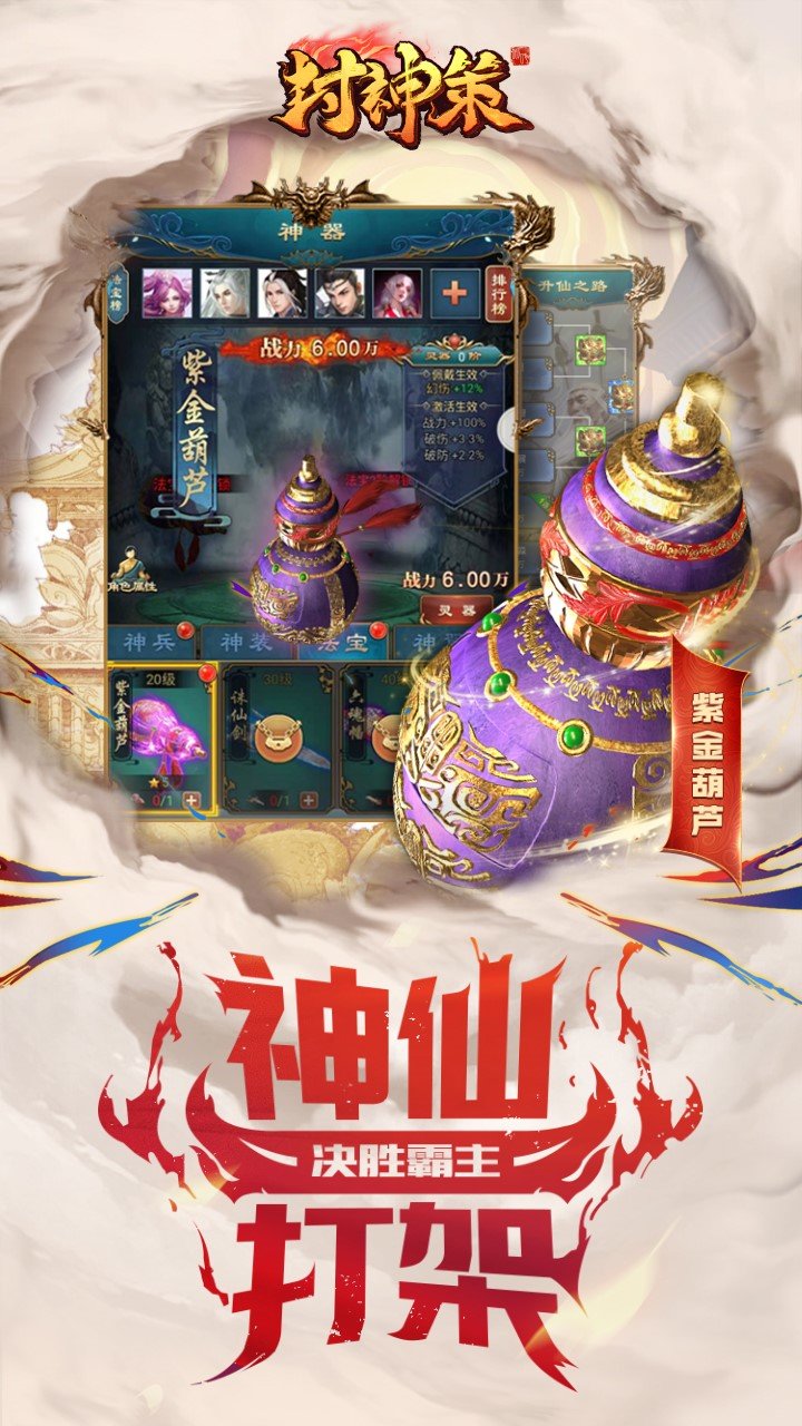 封神策手游