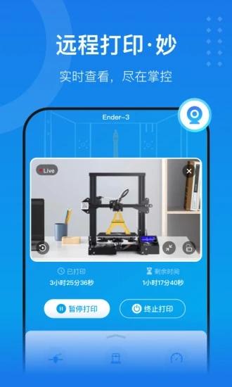 创想云3D打印app