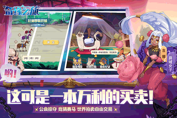 奇缘之旅最新版
