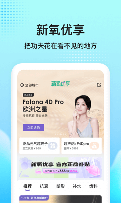 新氧医美最新版