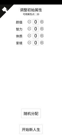 人生重开模拟器3.0