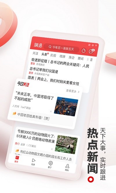 网易新闻手机版(NetEase News)