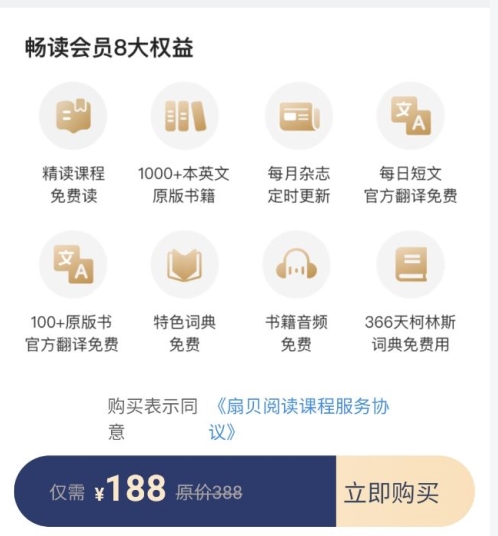 扇贝阅读畅读卡值得买吗2