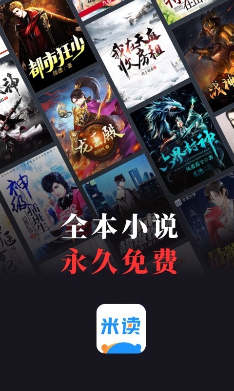 米读小说官网在线阅读app