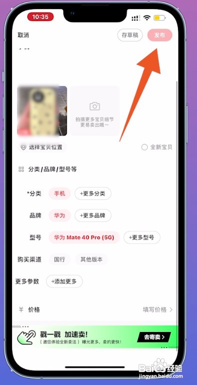 转转如何卖东西？