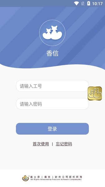 富士康香信打卡app下载-富士康香信app官方下载最新版本