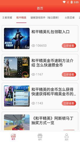 福利助手Vip版
