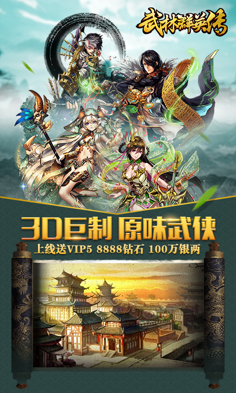 武林群英传BT版