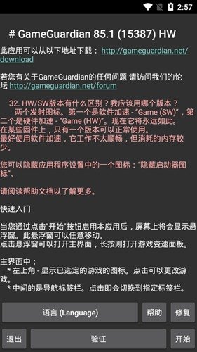 gg修改器101.0