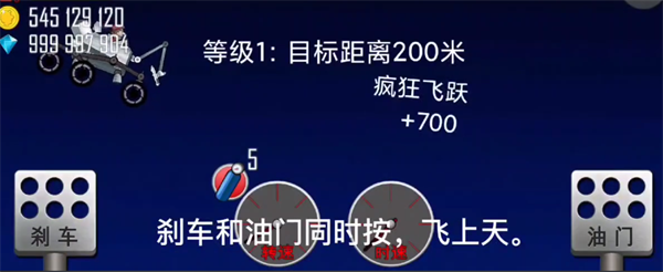 登山赛车刷金币技巧分享