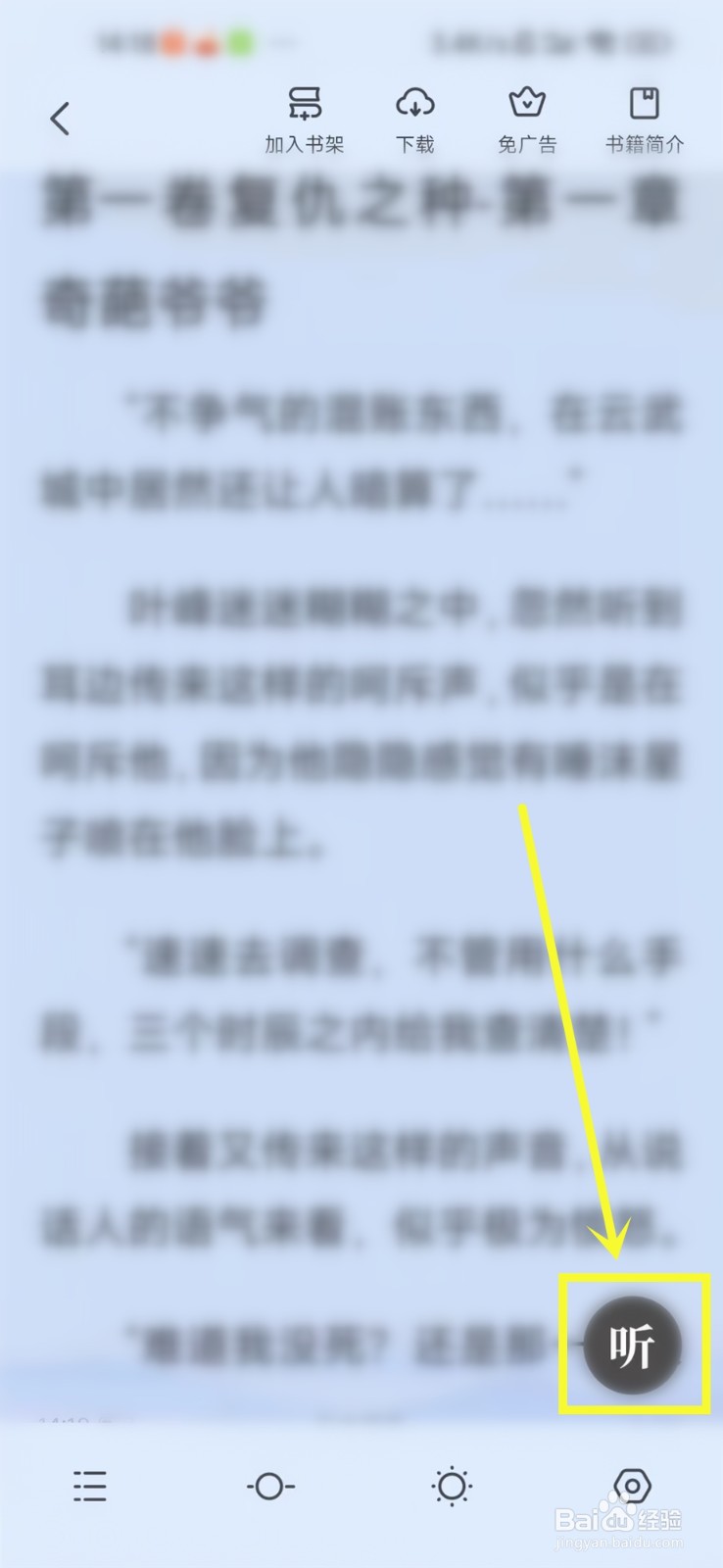 全民小说怎么听书