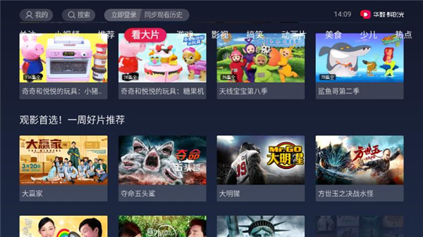 鲜时光抖音TV版