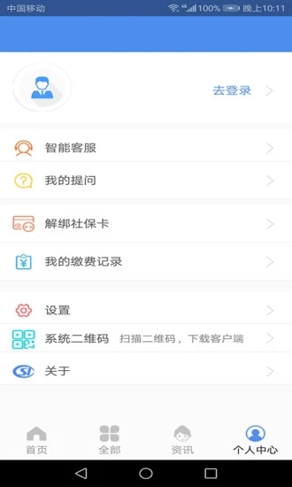 民生山西养老保险app