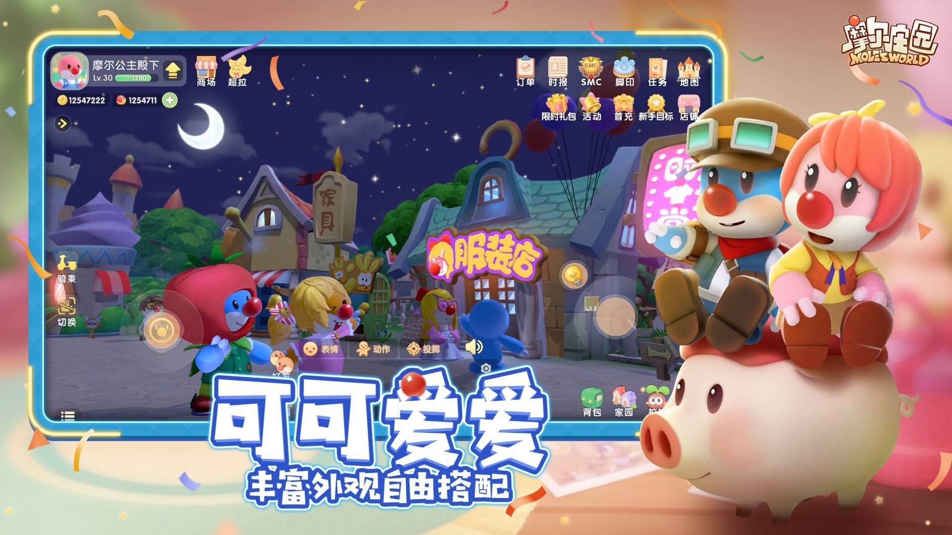 摩尔庄园手游正版