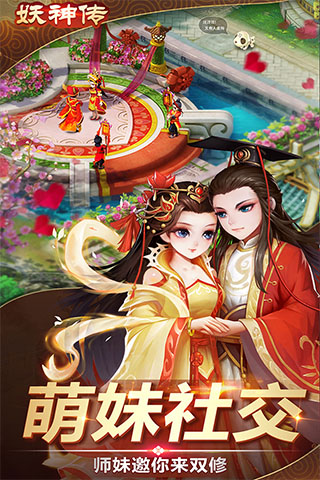 妖神传最新版