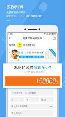 大鱼装修app