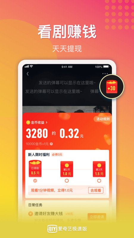 爱奇艺极速版红包版下载-爱奇艺极速版红包版免费下载