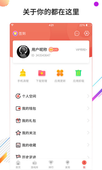 虫虫助手(最新版)4.2.6