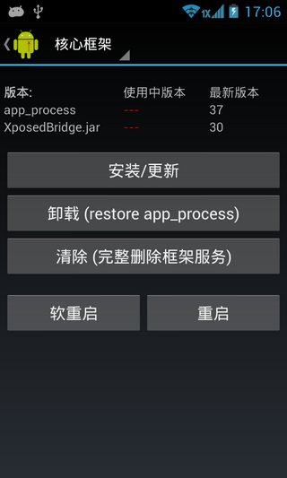 xposed框架中文版