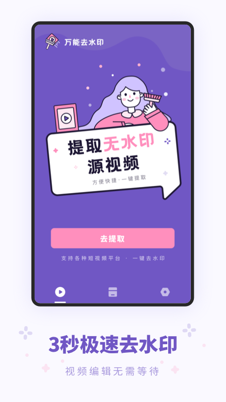 西瓜助手去水印