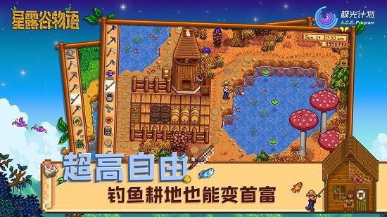 星露谷物语枫姨美化版免谷歌
