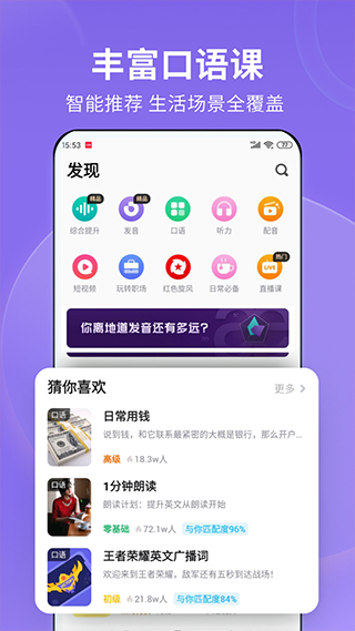 流利说-英语安卓版
